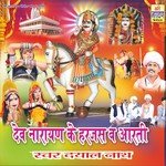 Dev Narayan Ke Harjas Wa Aarti - Vishal Tiwari Song Download